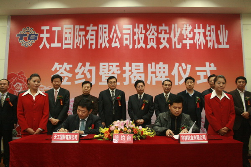 1604644153811806.png 天工国际2.png