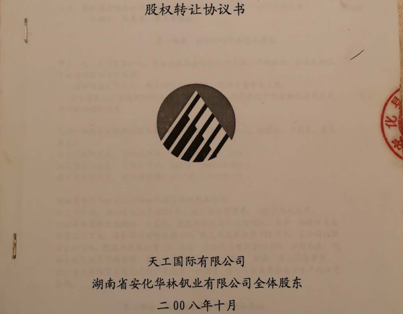 1604644170750702.png 天工国际3.png