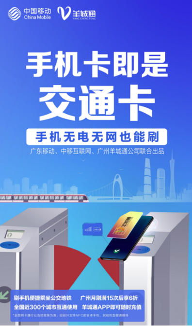 中国移动sim交通卡赋能便捷出行,手机卡就是城市公交卡