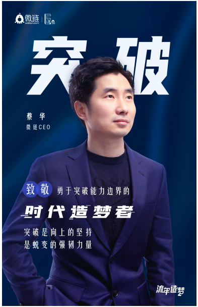 微链创始人兼ceo蔡华