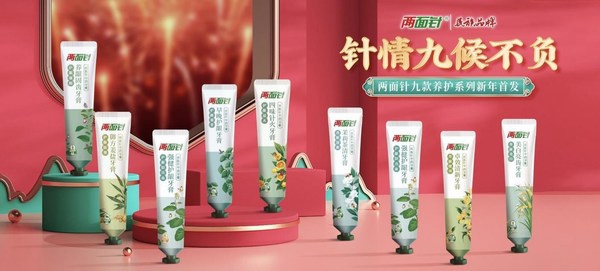 新产品接连上线,国货品牌两面针迸发新活力
