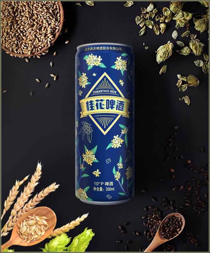 燕京桂花啤酒上市:饮一杯桂花,啤酒成了灵魂闺蜜