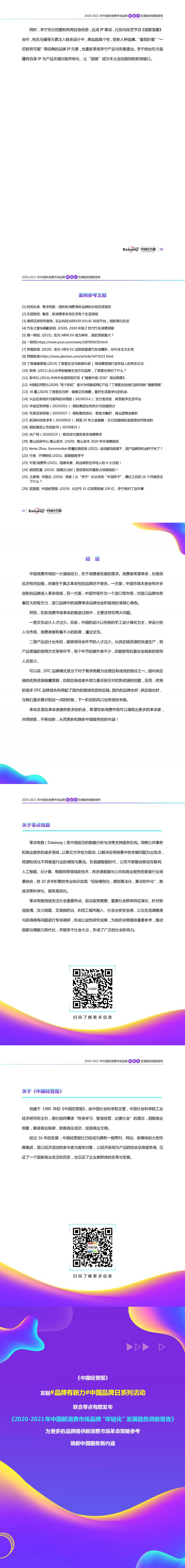 【最终】2020年中国新消费市场品牌“年轻化”发展趋势洞察报告(3)_2.jpg