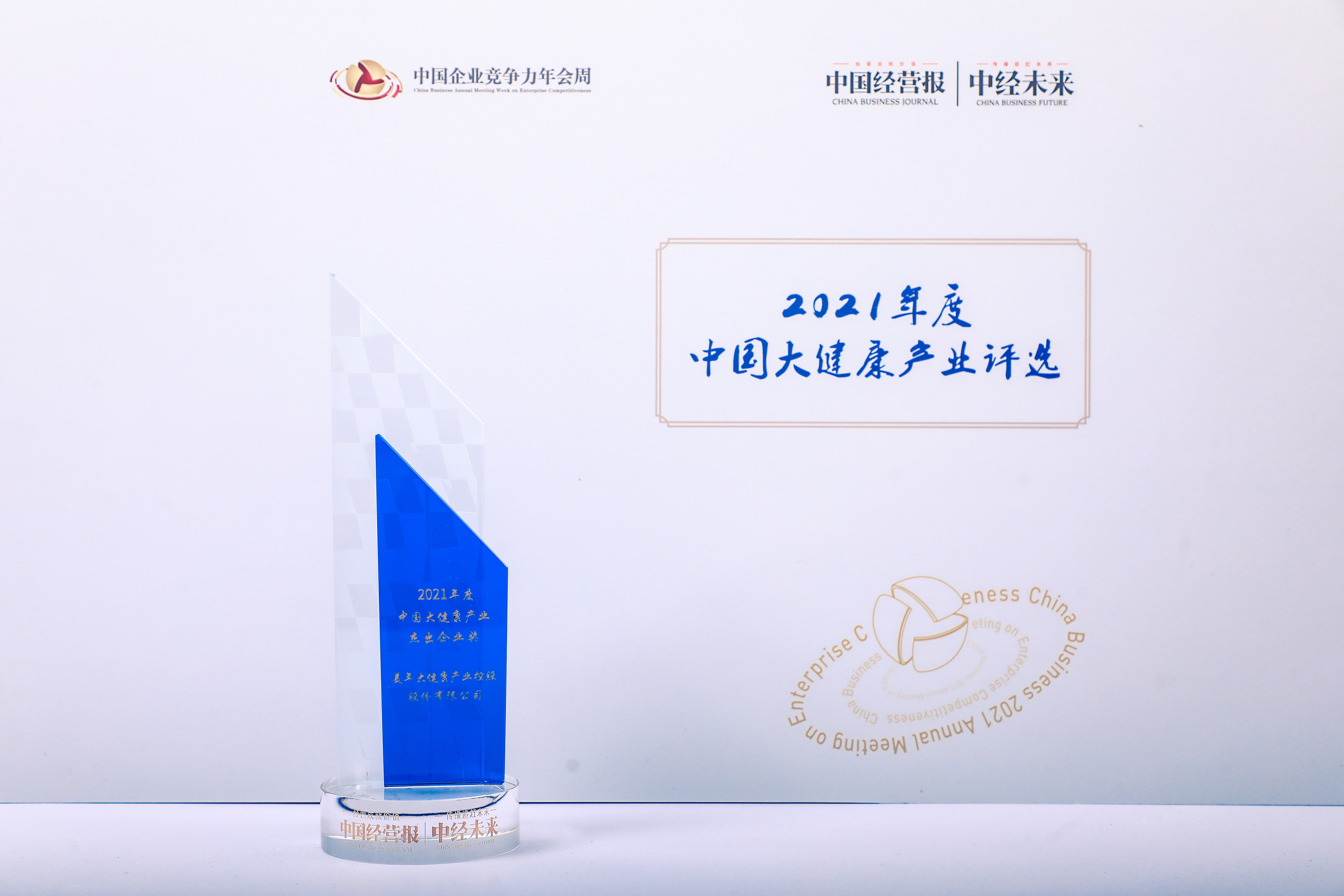 美年健康荣获“2021年度中国大健康产业杰出企业奖”