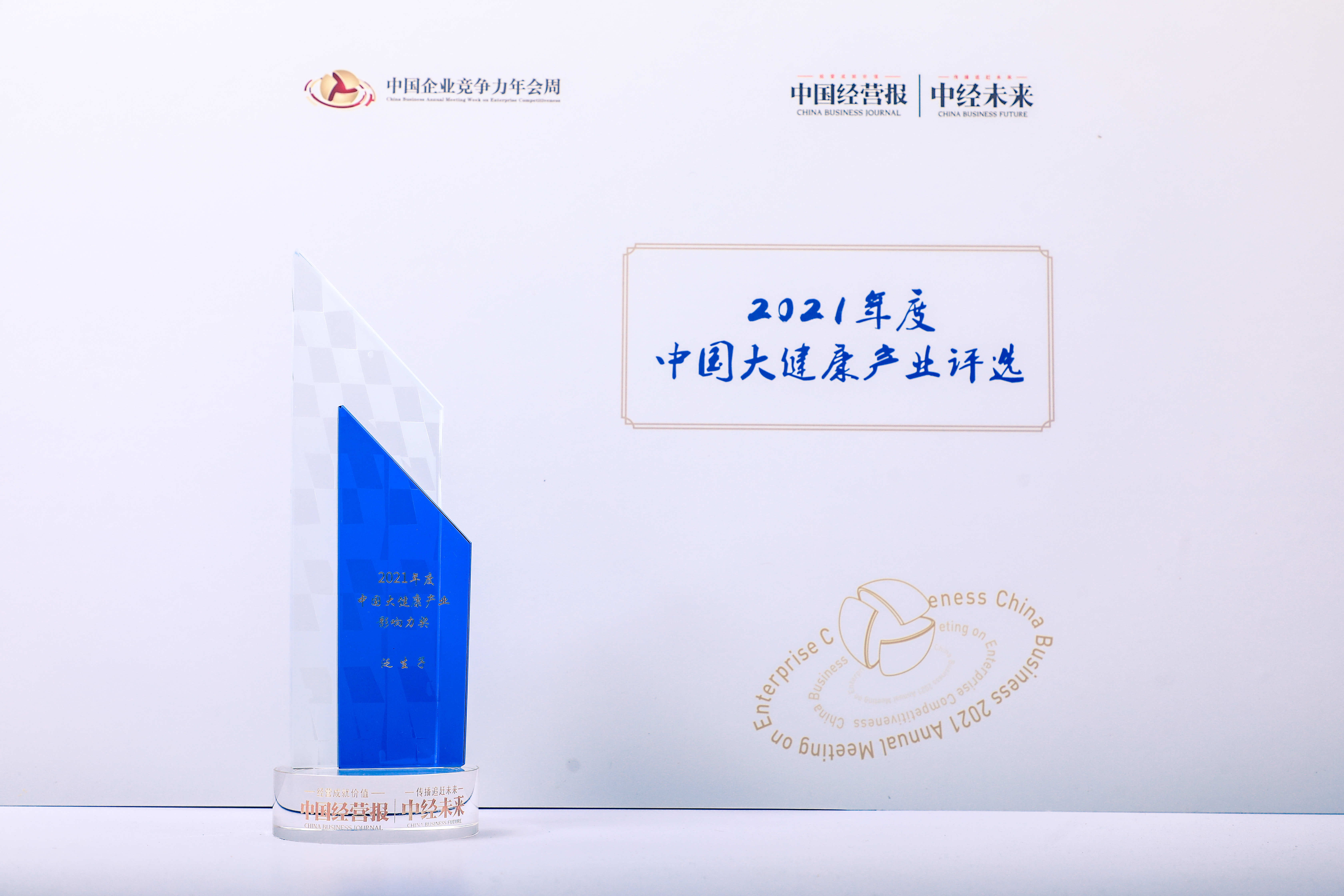 泛生子荣获“2021年度大健康产业影响力奖”