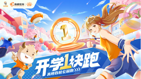 高顿教育百校公益跑 河北工程技术学院开跑1