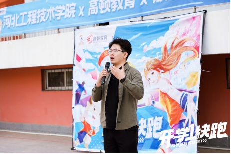 高顿教育百校公益跑 河北工程技术学院开跑1