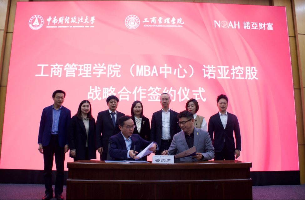 助力健全“双碳”政策稳步推进诺亚财富携手中南大创新“校企合作”模式为社会注入可持续基因(图1)