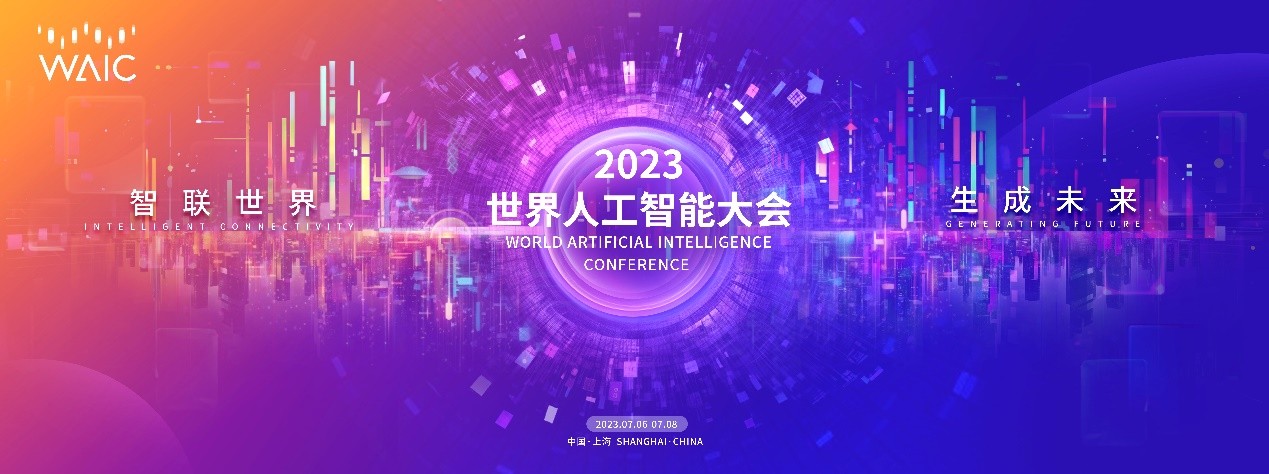 阳光慧碳携手东浩兰生打造2023WAIC零碳大会