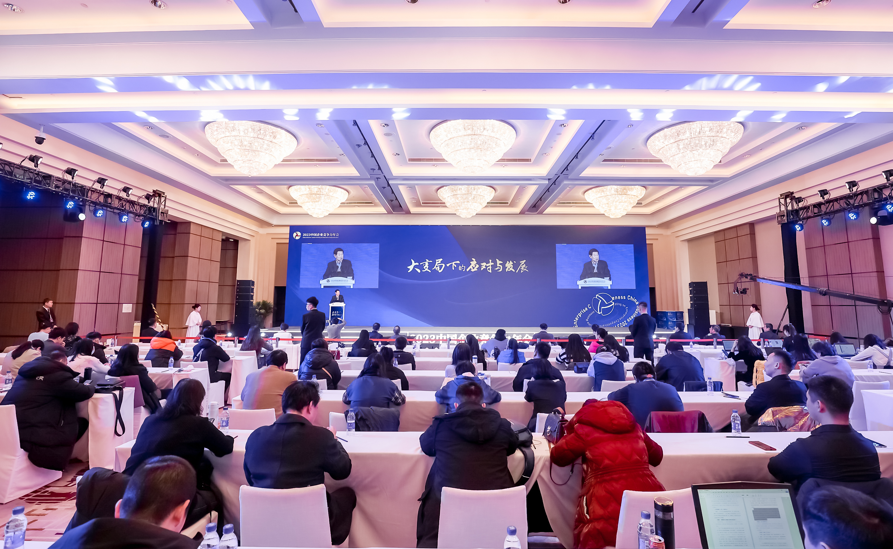 共商大变局下的应对与发展 2023中国企业竞争力年会举行