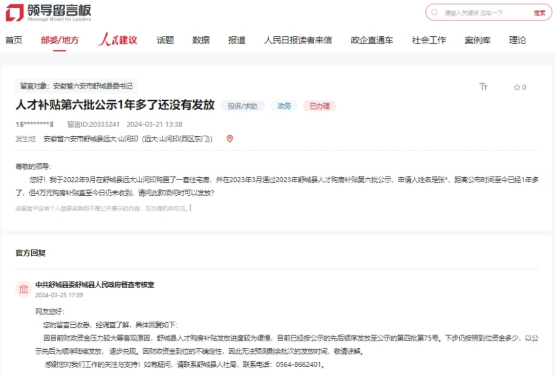 1712024281939736.png 舒城1.png