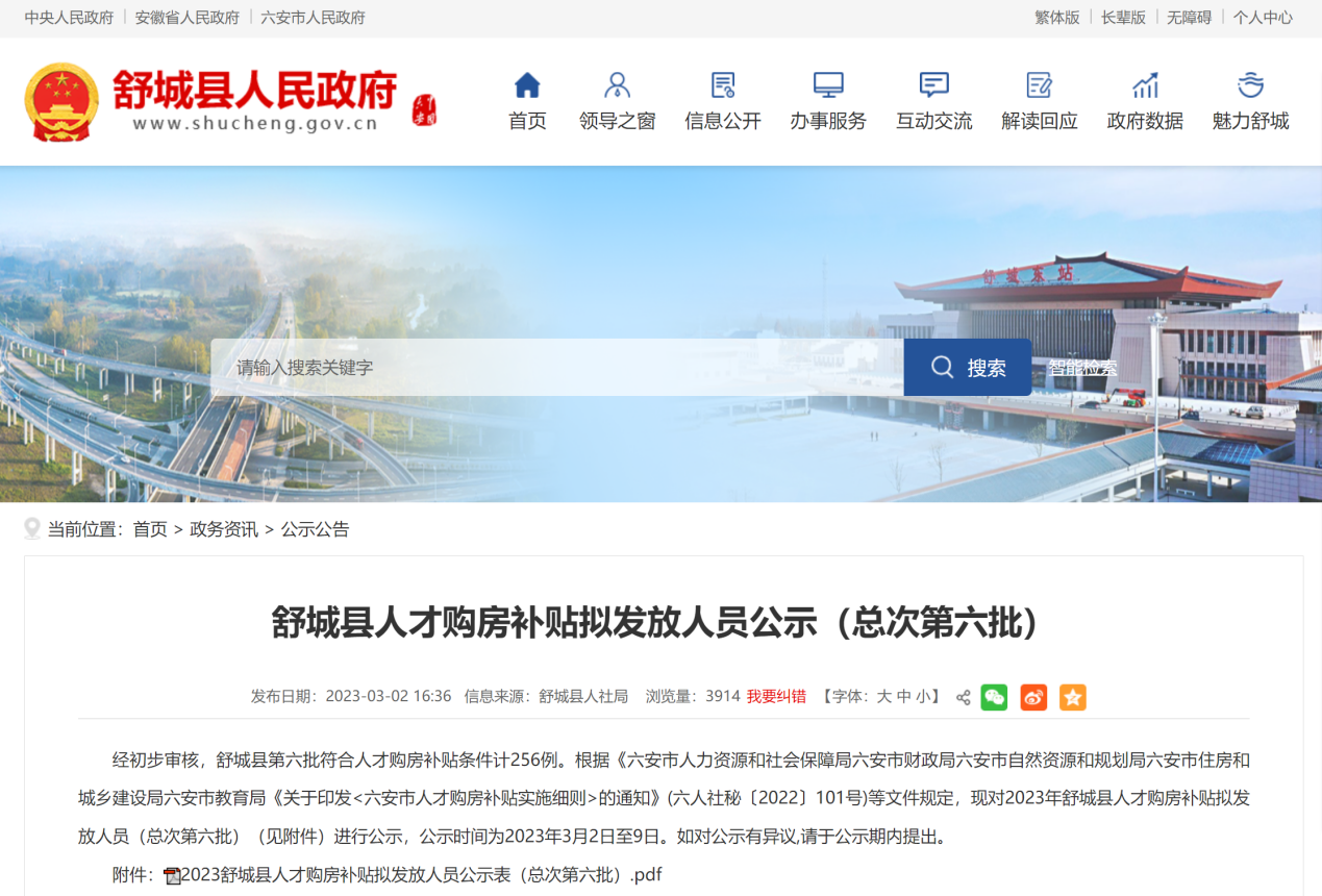 1712024301829081.png 舒城2.png