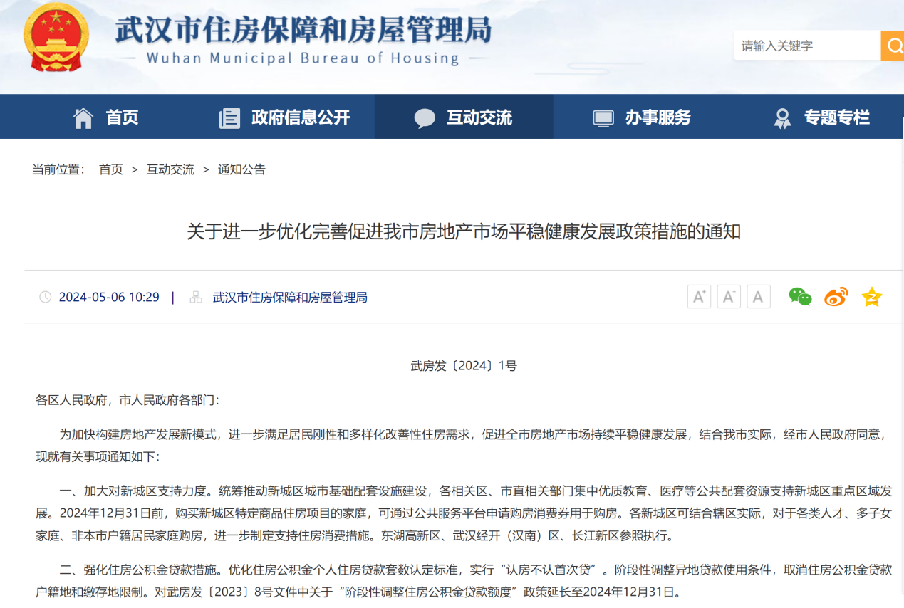 1715130531107248.png 武汉1.png