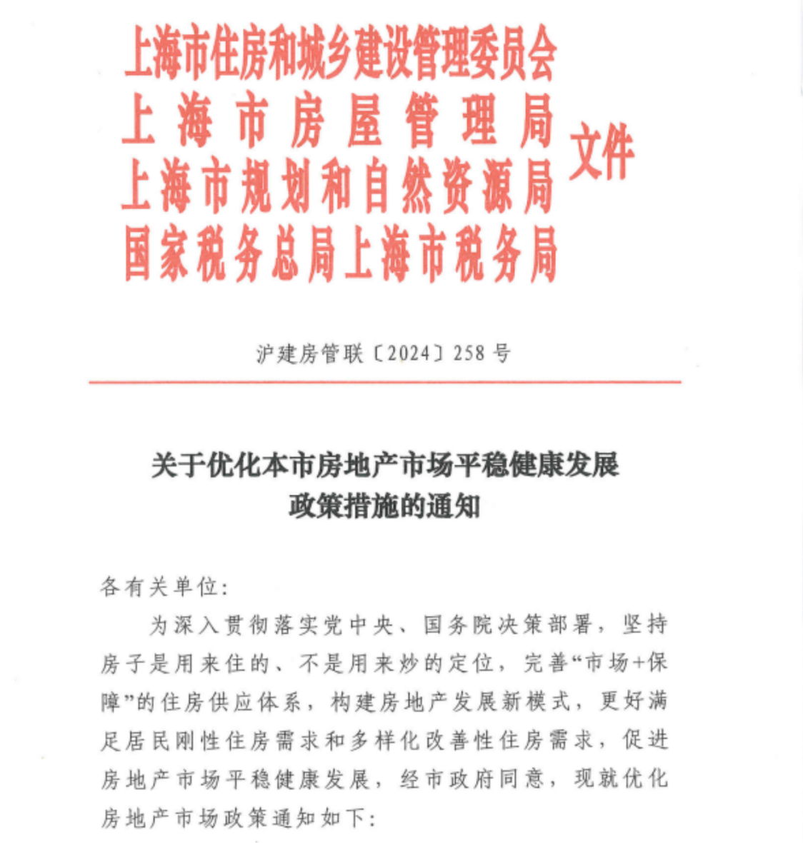 1716873191610202.png 上海楼市.png