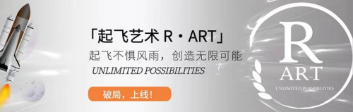 行业首例生态战略合作达成起飞艺术唯一艺术携手共创！