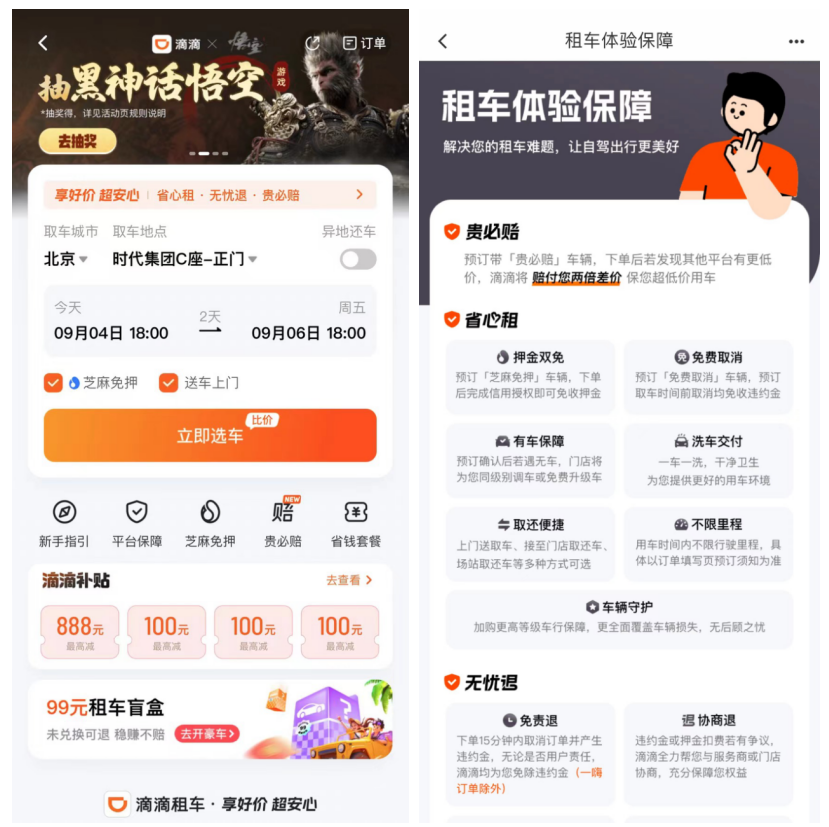 暑期订单接续破峰滴滴租车多重保障助力出游无忧