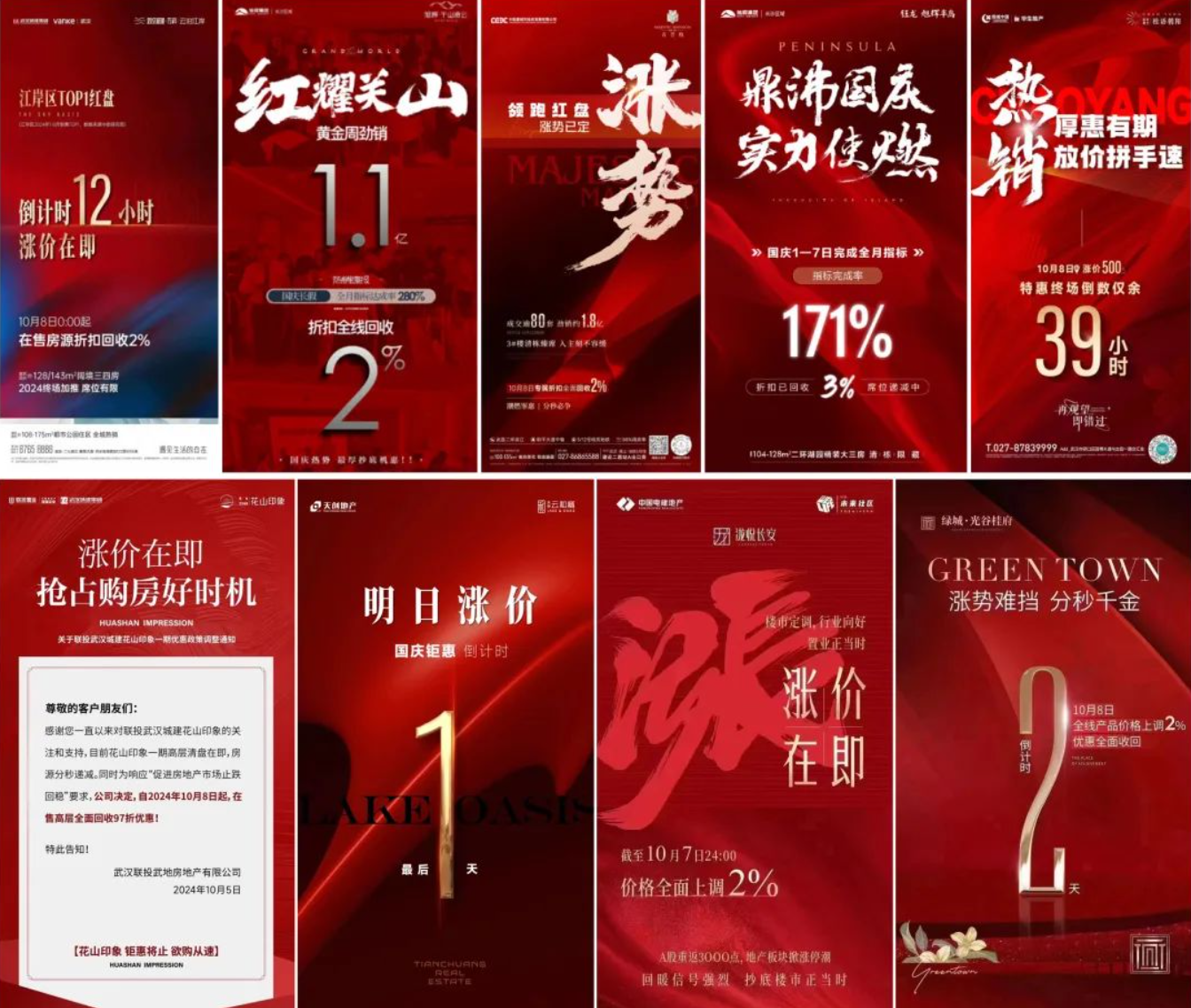 1728571807239585.png 武汉楼市.png