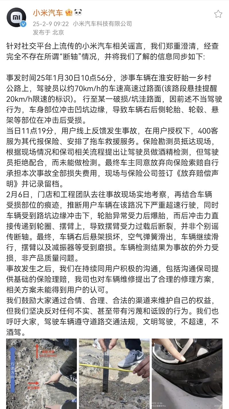 1739353300456362.jpeg 小米汽车澄清.jpeg