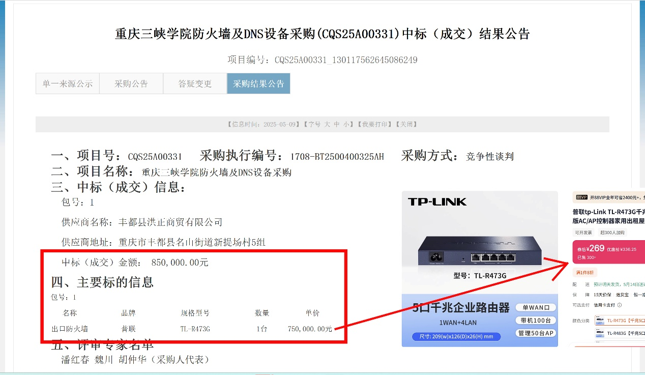 75万元事件.png