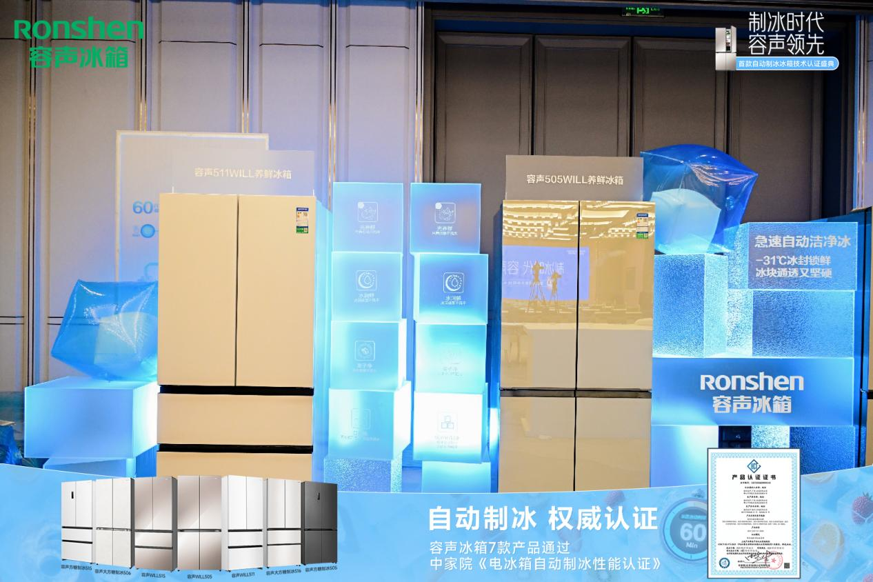 容声冰箱图片1.png