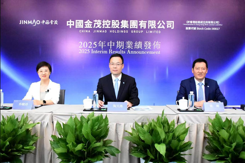 中国金茂2025h1业绩会.png