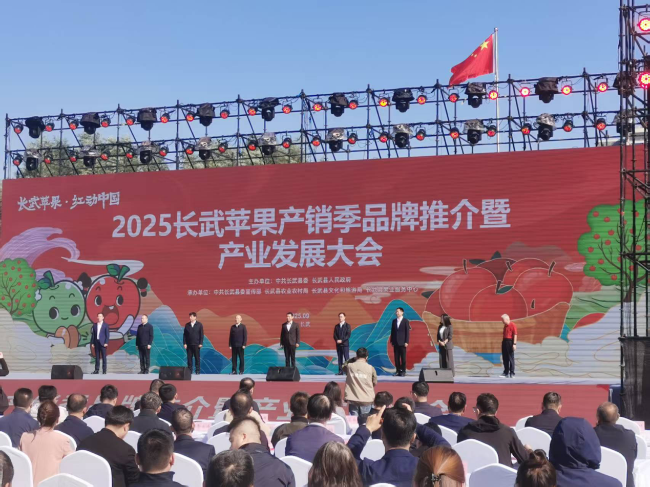 长武县苹果产业1.png