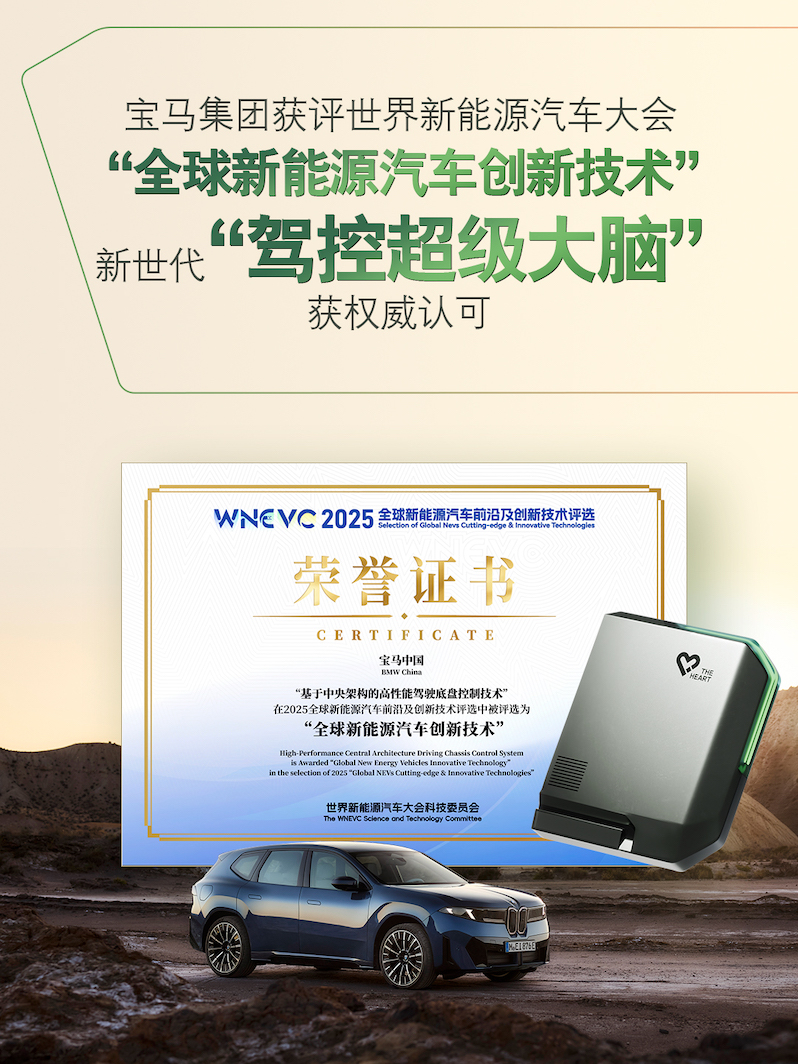 宝马-驾控大脑.jpg