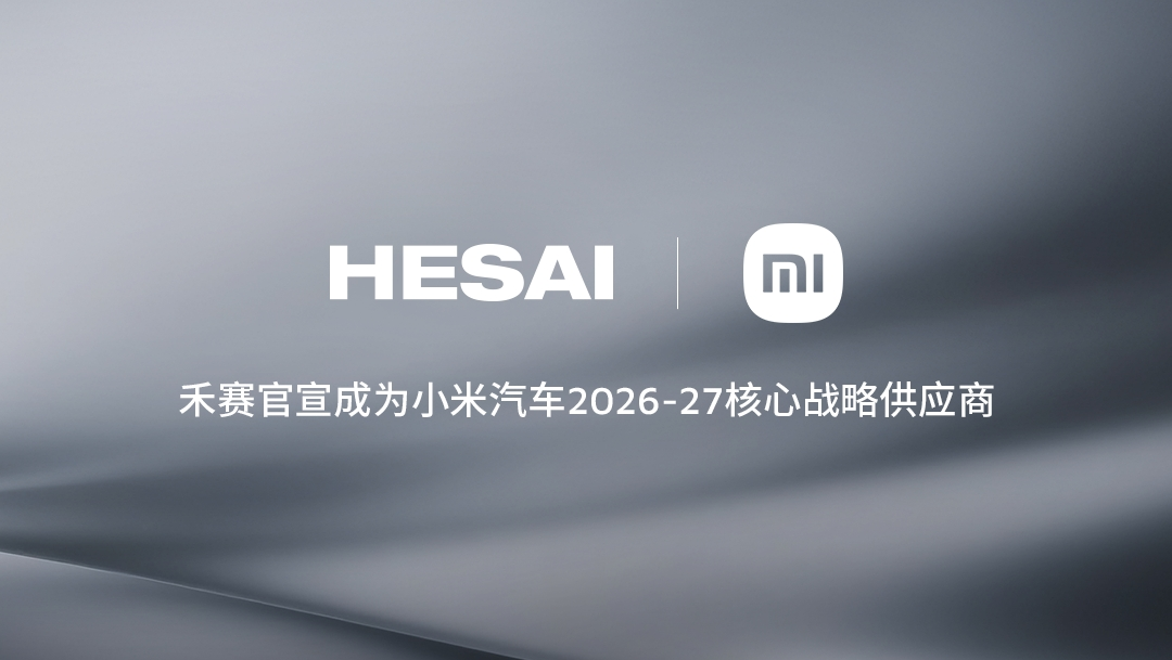 禾赛图片1.png