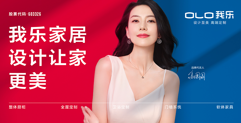 我乐家居.png