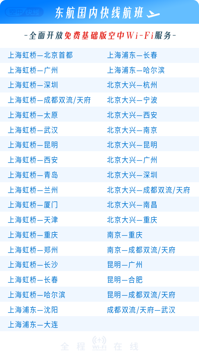 东航.png