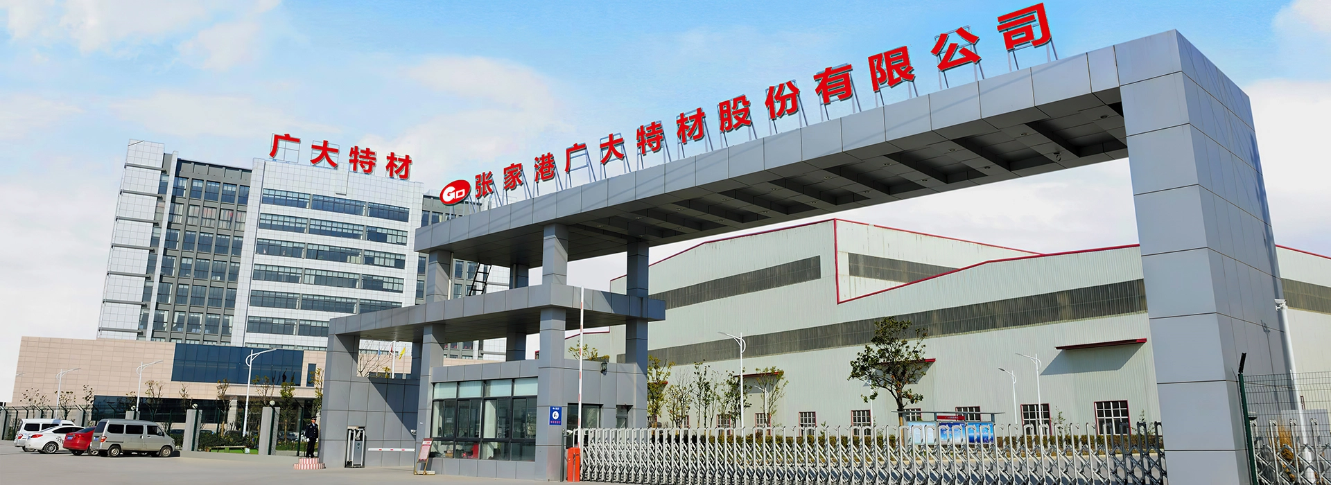 广大特材.jpg