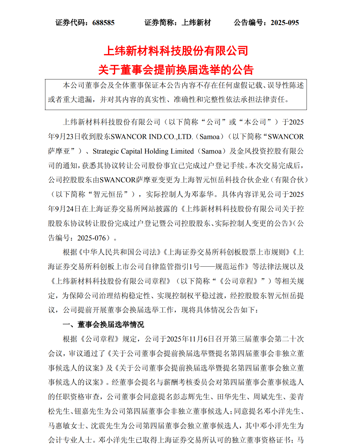 1762442140367069.png 上纬新材.png