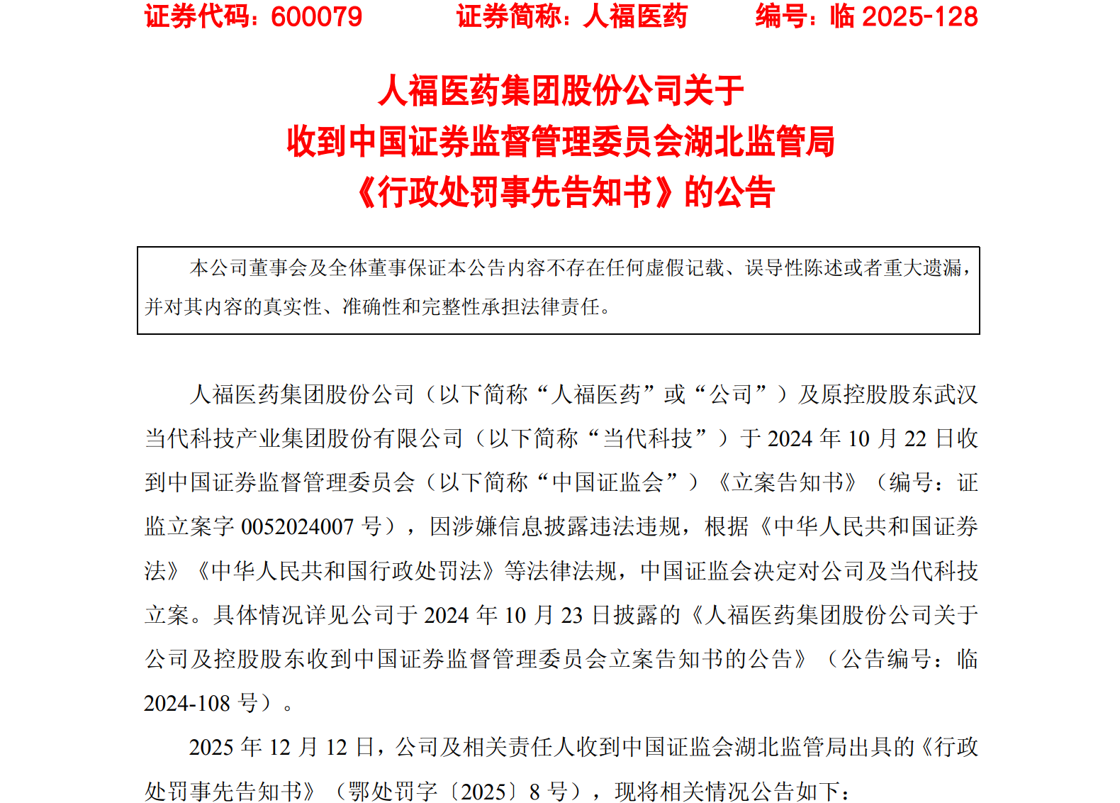 1765550219497779.png 人福.png