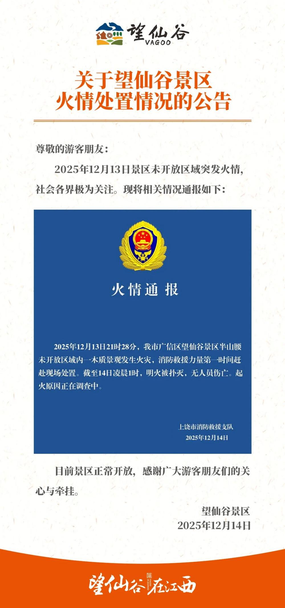 1765695189961745.png 望仙谷2.png