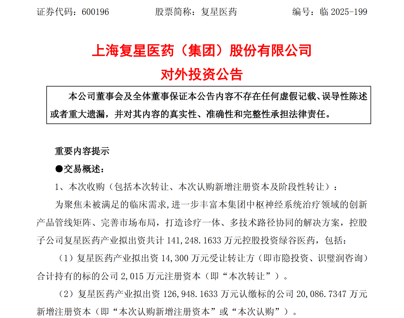 1765811087990983.png 复星.png