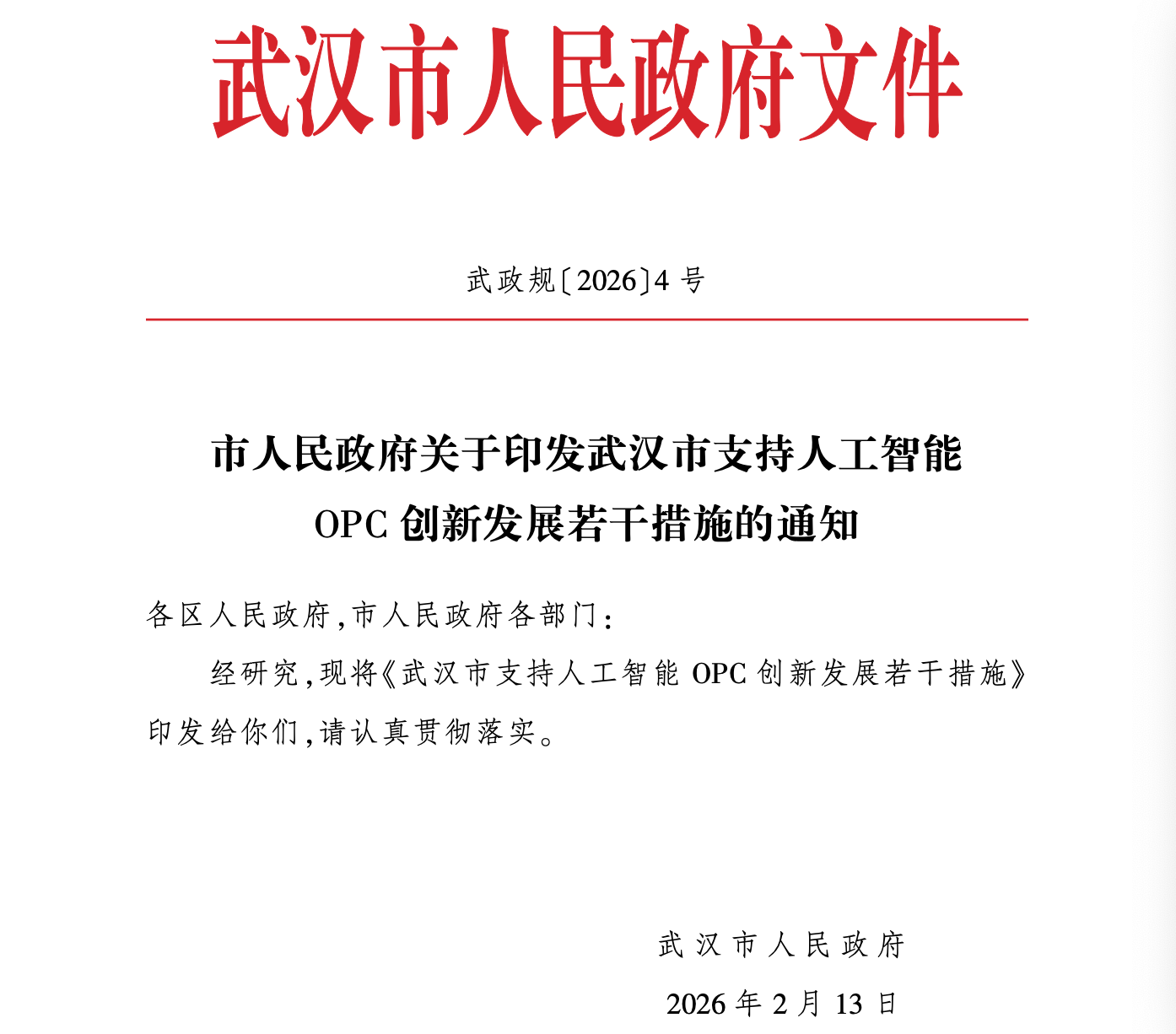 1773471080840360.png 武汉1.png