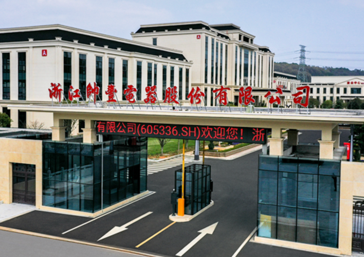帅丰电器.png