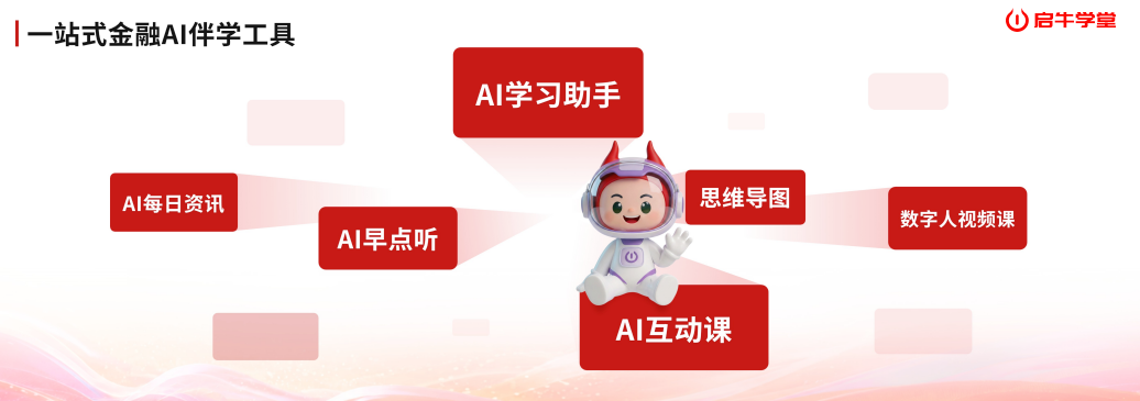 AI从“教课”走向“伴学”，财商教育能否告别“学完即走”？
