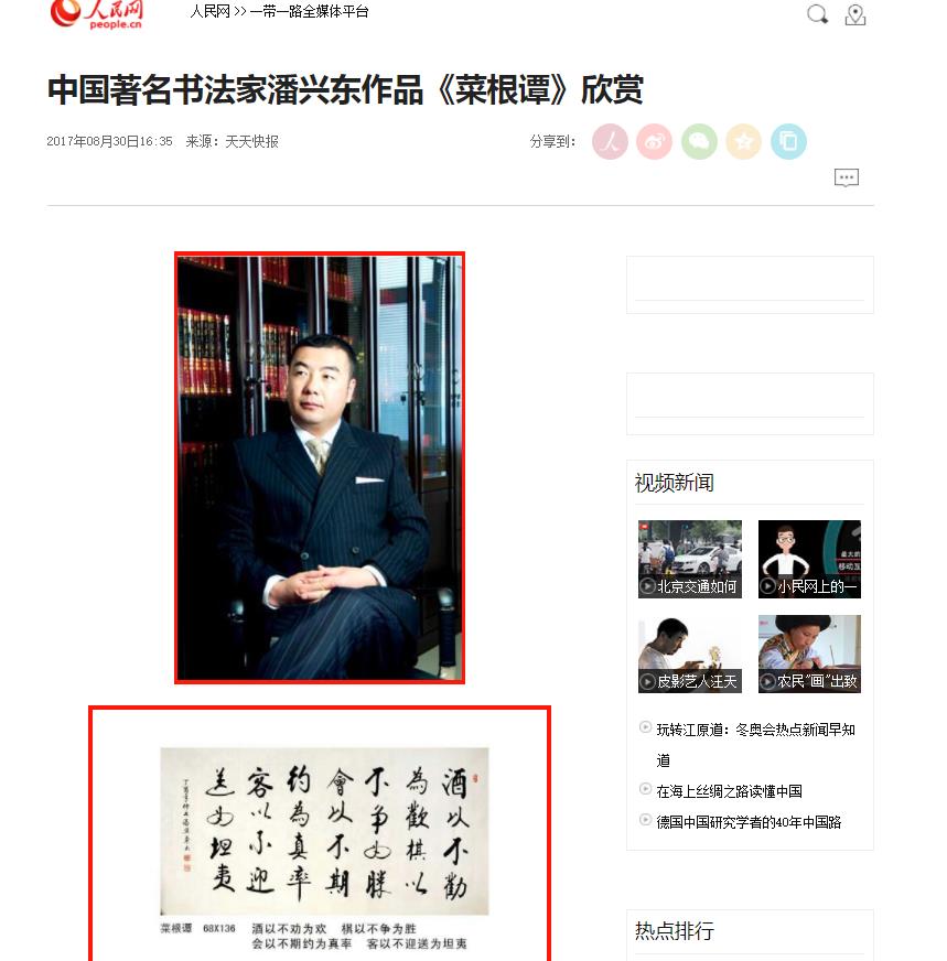 一代儒商潘兴东挥毫泼墨化境于心