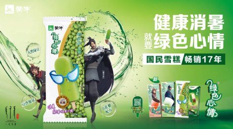 对话蒙牛冰品事业部总经理韩建军:新营销时代,一线冰品如何引领行业