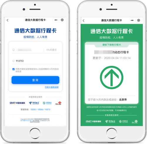 技术详析 通付盾为行程卡app保驾护航